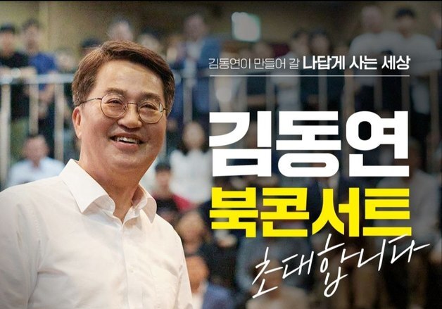 김동연 경기지사, 내달 2일 수원서 출판기념회…재선 도전 공식화