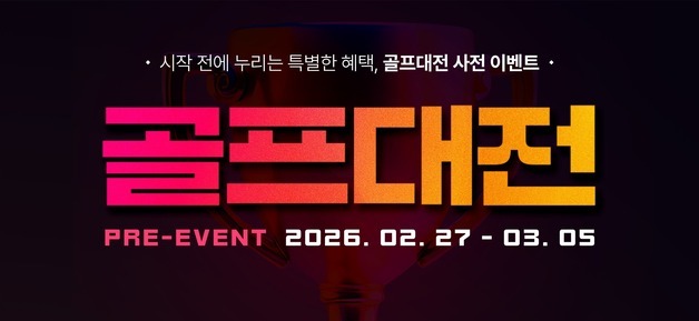 "새 용품 사고 페이백 받으세요" 골프존마켓, 골프대전 이벤트