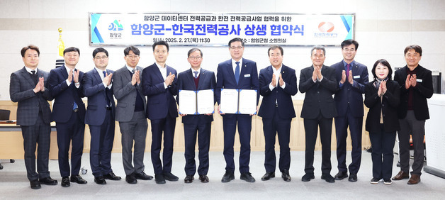 함양군, 1조3800억 대규모 AI 데이터센터 설립 추진