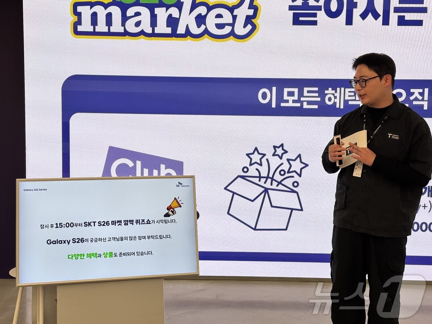 본문 이미지 - SK텔레콤이 27일 성수동 T팩토리에서 오픈한 'SKT S26 마켓' 현장. ⓒ 뉴스1 이민주 기자