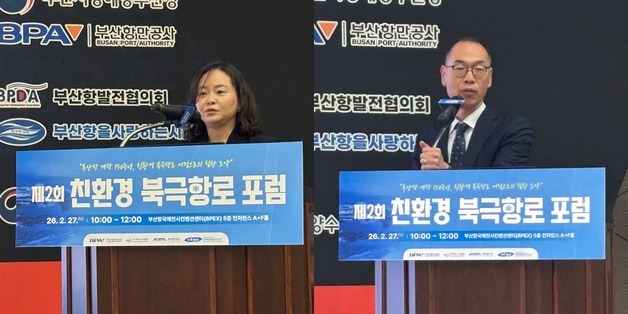 "부산항, 북극항로 '안심운항 플랫폼' 돼야"…친환경 포럼서 역할론 부각