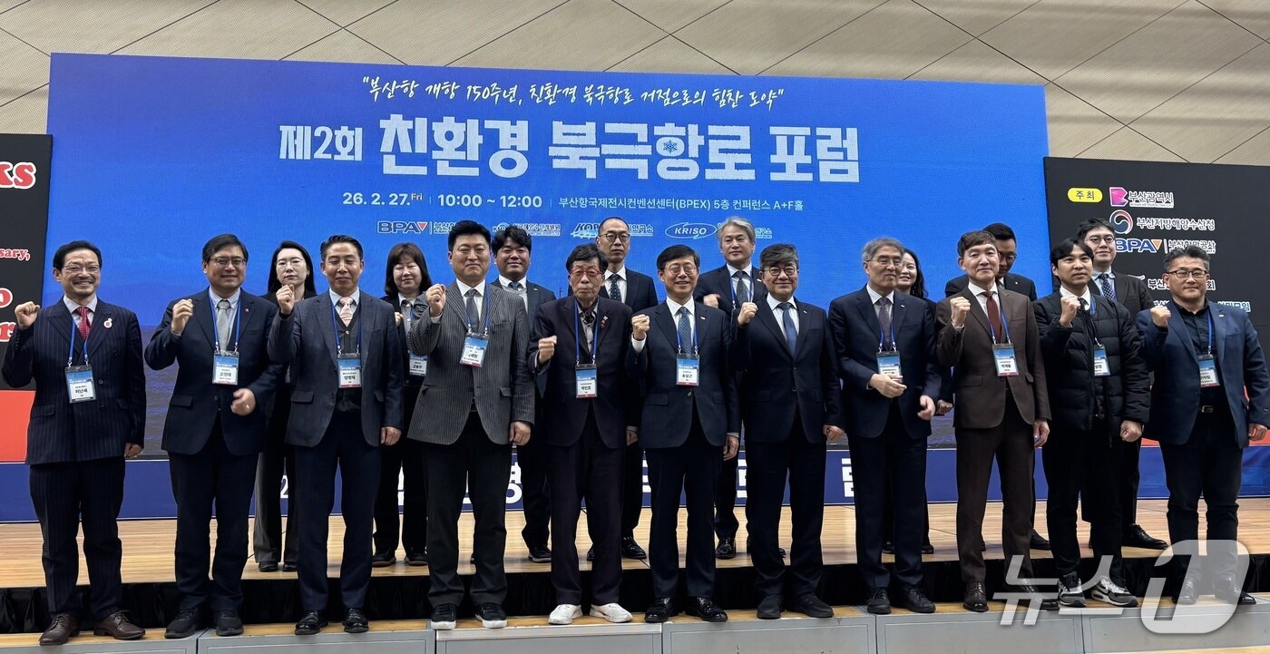 본문 이미지 - 27일 제2회 친환경 북극항로 포럼에 참석한 주요 내빈들이 기념촬영을 하고 있는 모습 . 2026.2.27 ⓒ 뉴스1 홍윤 기자