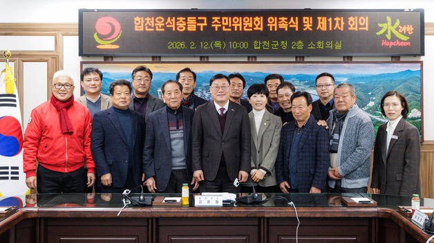 '합천운석충돌구' 세계적 지질 명소로 키운다