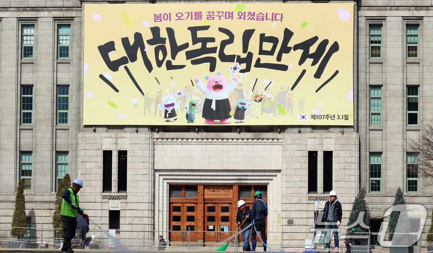 (서울=뉴스1) 김명섭 기자 = 제107주년 삼일절을 앞둔 27일 서울 중구 서울도서관 벽면에 '봄이 오기를 꿈꾸며 외쳤습니다, 대한독립만세'라는 서울꿈새김판이 걸려 있다. 서울 …