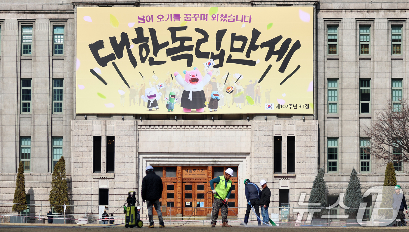 (서울=뉴스1) 김명섭 기자 = 제107주년 삼일절을 앞둔 27일 서울 중구 서울도서관 벽면에 '봄이 오기를 꿈꾸며 외쳤습니다, 대한독립만세'라는 서울꿈새김판이 걸려 있다. 서울 …