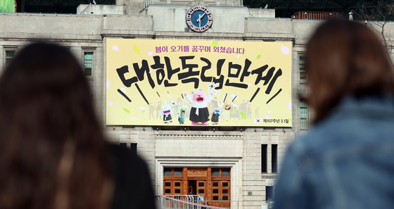 서울꿈새김판 3·1절 메시지