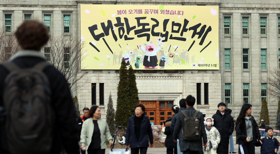 제107주년 3·1절 앞둔 서울도서관, 꿈새김판 새 단장