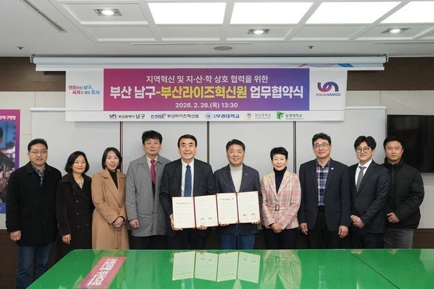부산 남구, 부산라이즈혁신원과 지·산·학 협력체계 구축