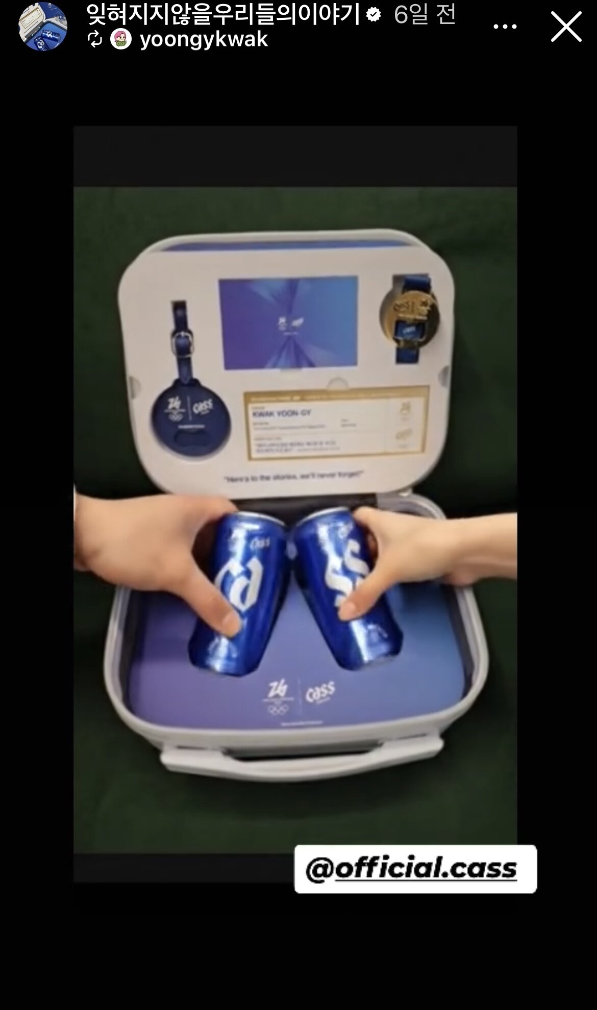 본문 이미지 - 곽윤기 전 쇼트트랙 국가대표 인스타그램에 올라간 카스 올림피언 메달키트.(오비맥주 제공)