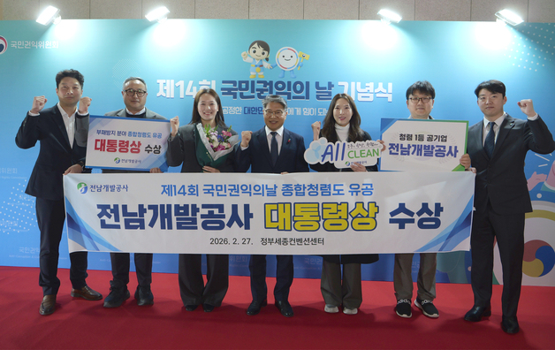 '청렴도 1위' 전남개발공사, 부패방지 분야 대통령 표창