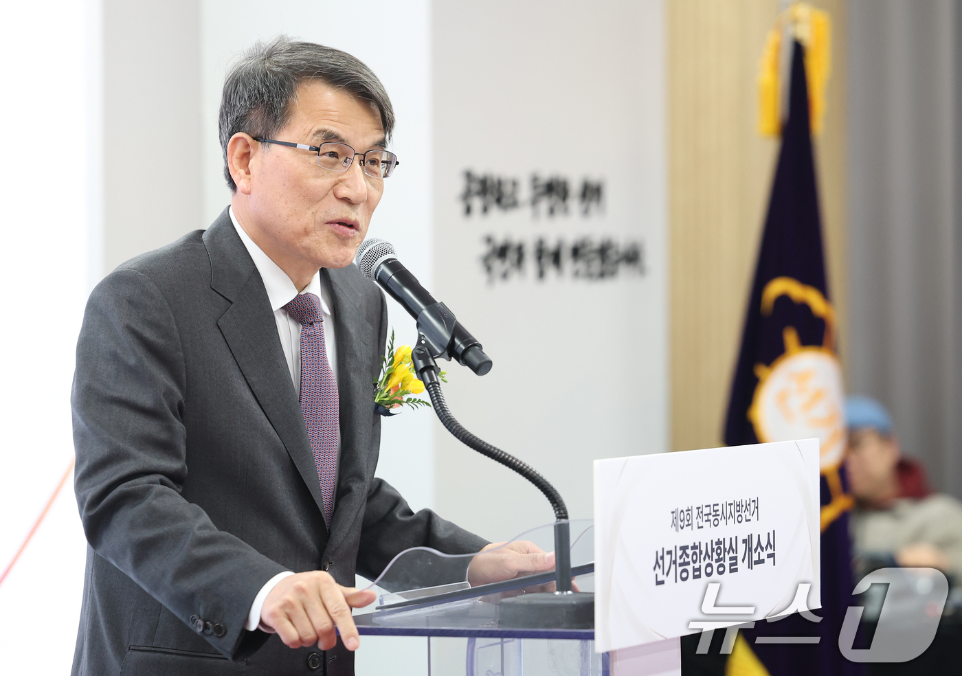 (과천=뉴스1) 오대일 기자 = 노태악 중앙선거관리위원장이 27일 오후 경기 과천 중앙선거관리위원회 대회의실에서 열린 제9회 전국동시지방선거 선거종합상황실 개소식에서 인사말을 하고 …