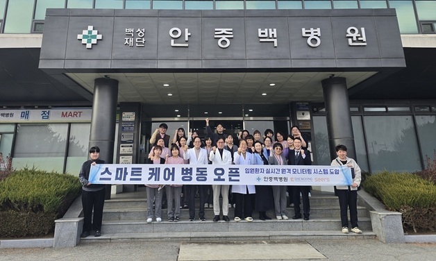 안중백병원, 대웅제약과 AI 병동 모니터링 시스템 '씽크' 도입