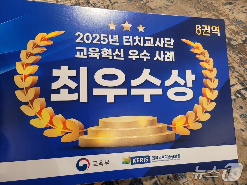 본문 이미지 - 함평 해보초 전상현 교사가 '2025년 터치교사단 활동지원 우수사례 공모전' 에서 최우수상을 수상했다. (전남교육청 제공, 재판매 및 DB 금지)/뉴스1 