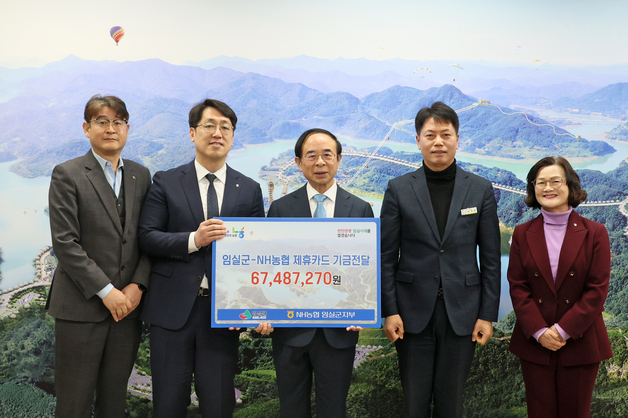 NH농협 임실군지부, 제휴카드 적립 기금 6748만원 전달