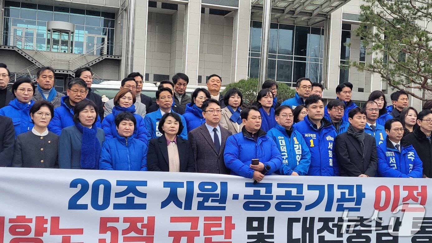본문 이미지 - 더불어민주당 대전시당은 27일 오전 시청 앞에서 '20조 지원 및 공공기관 이전 걷어찬 매향노 5적 규탄 및 대전충남 통합 결의대회'를 가졌다. (박종명 기자) / 뉴스1