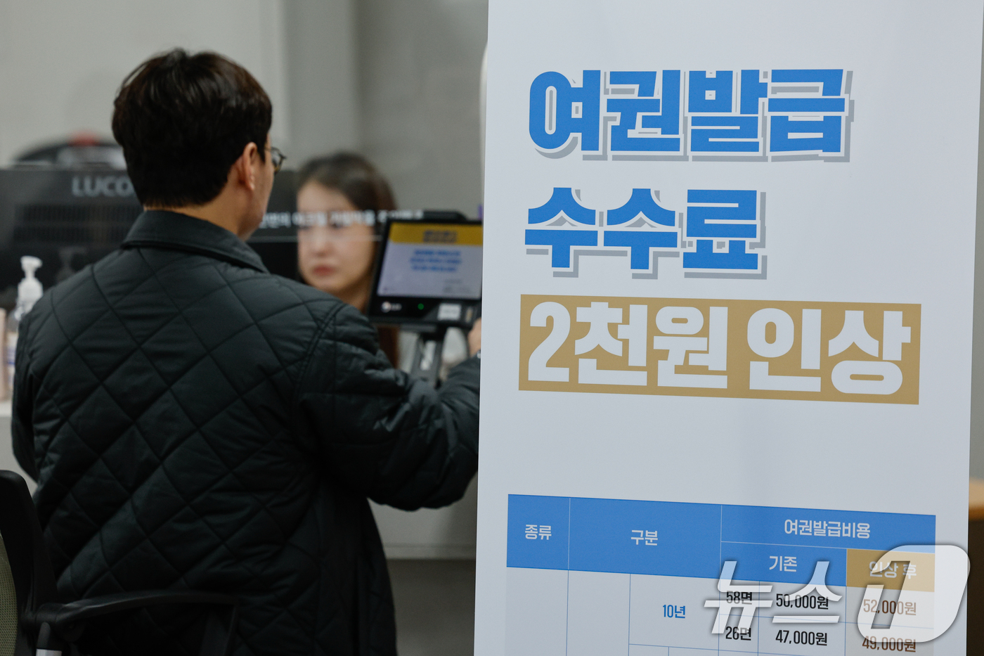 (서울=뉴스1) 안은나 기자 = 27일 서울 종로구청에 여권 발급 수수료 인상 안내문이 걸려 있다.차세대 전자여권 도입으로 여권 제조·발급 원가가 크게 상승, 이를 반영하기 위한 …