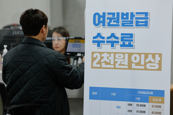 여권발급 수수료, 3월 1일부터 '2천원 인상'