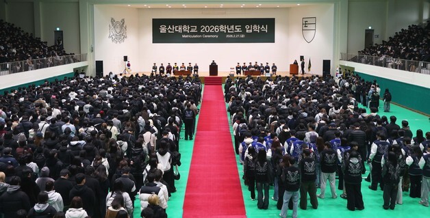 울산대, 2026학년도 신입생 입학식