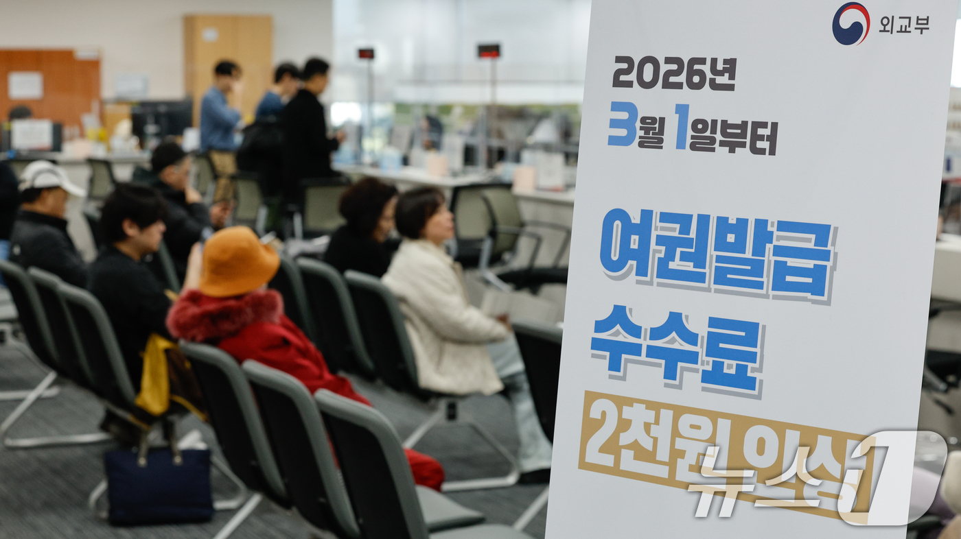 (서울=뉴스1) 안은나 기자 = 27일 서울 종로구청에 여권 발급 수수료 인상 안내문이 걸려 있다.차세대 전자여권 도입으로 여권 제조·발급 원가가 크게 상승, 이를 반영하기 위한 …