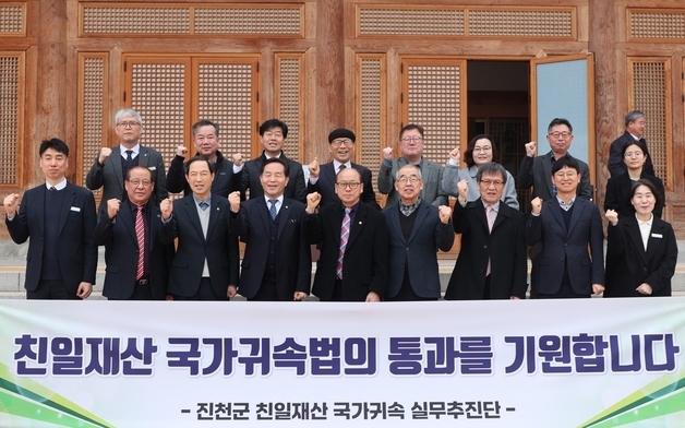 진천군, 친일재산 국가 귀속 국가-지방정부 역할 분담 체계 제안