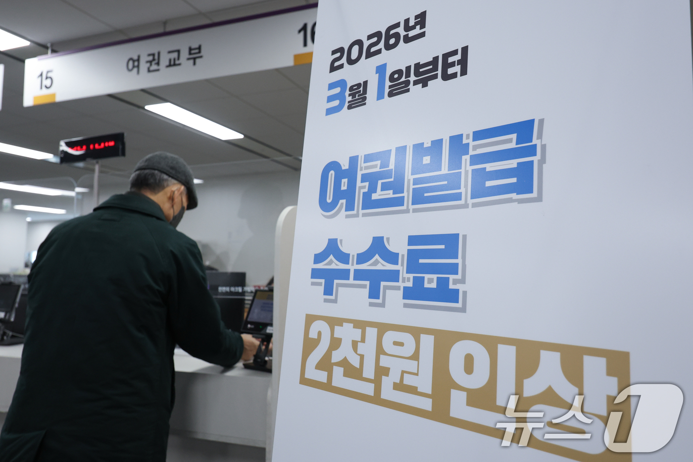 (서울=뉴스1) 안은나 기자 = 27일 서울 종로구청에 여권 발급 수수료 인상 안내문이 걸려 있다.차세대 전자여권 도입으로 여권 제조·발급 원가가 크게 상승, 이를 반영하기 위한 …