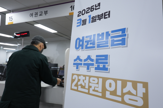 여권법 시행령 개정, 발급 수수료 내달 1일부터 '2천원 인상'