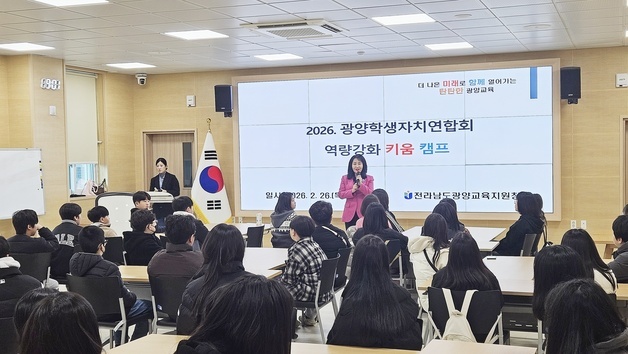 광양교육지원청, 학교폭력 예방·전담기구 운영 역량 강화 연수