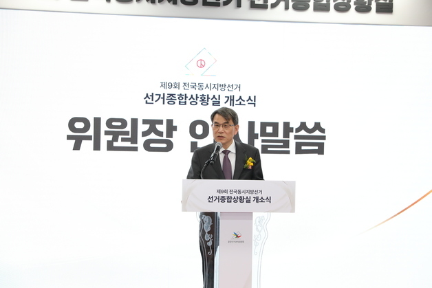 선관위, 지선 선거종합상황실 개소…선거관리 본격화