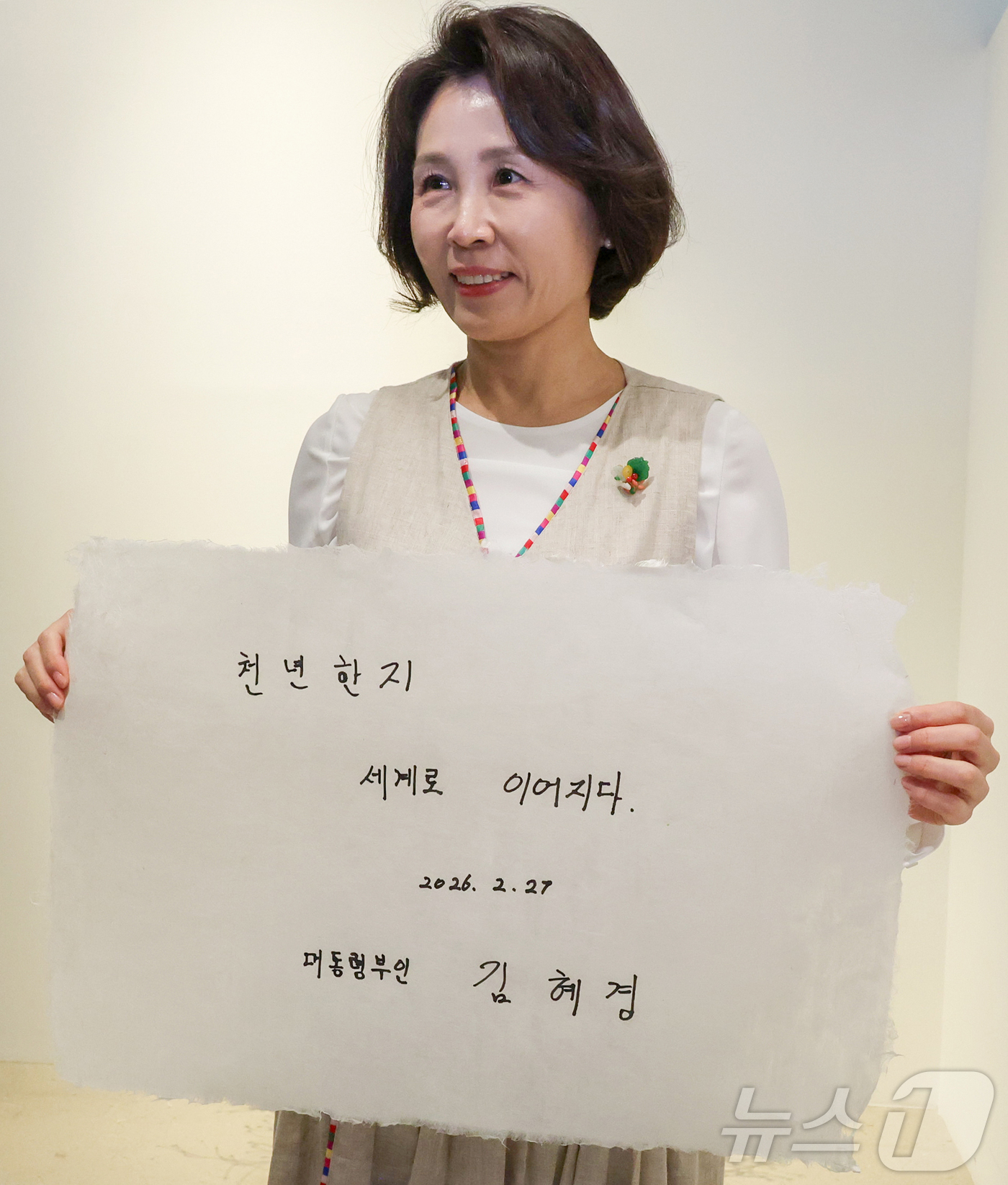 (전주=뉴스1) 이재명 기자 = 김혜경 여사가 27일 전북 전주천년한지관을 방문해 제작체험한 한지에 방명록을 작성해 들어보이고 있다. (청와대통신사진기자단) 2026.2.27/뉴스 …