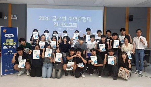 전북교육청 '글로벌 수학탐험대' 연수…5월26일부터 6박8일 간