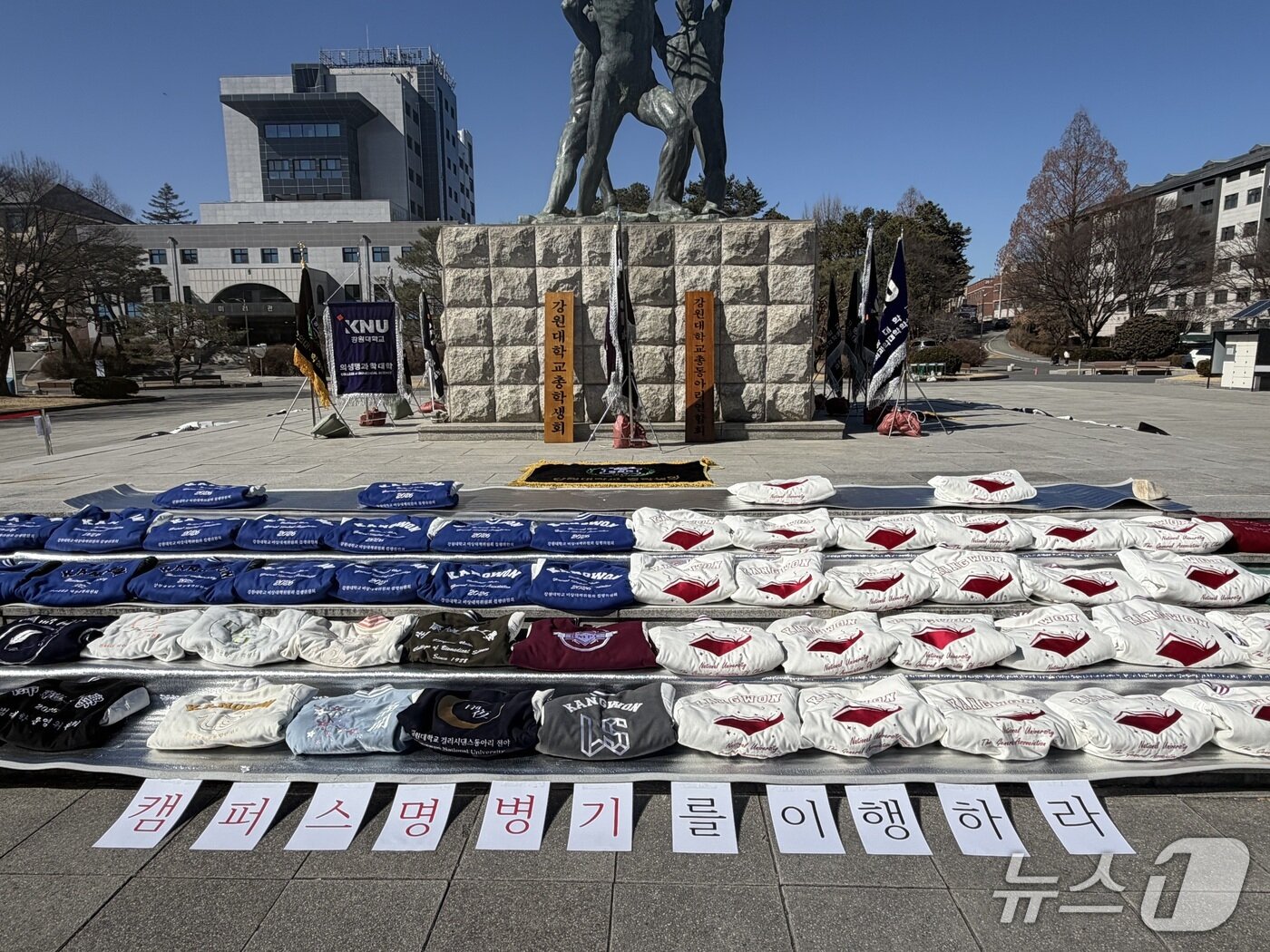 본문 이미지 - 강원대 비상대책위원회가 최근 강원대 춘천캠퍼스 미래창조상 앞 계단에 졸업증서에 캠퍼스명 병기 이행을 촉구하며 과잠을 펼쳐놓는 시위를 벌였다.2026.2.25 한귀섭 기자 