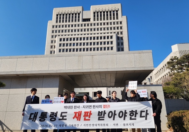 시민단체 "사법개혁 3법, 어처구니 없는 악법"