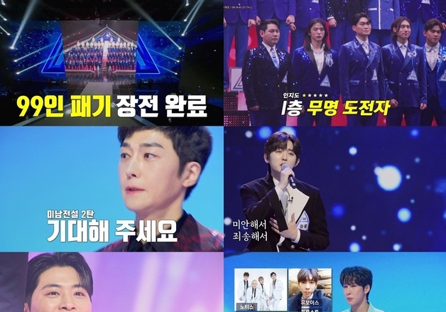 '무명전설', 첫 방송부터 OTT 상위권 안착…트로트 예능 핫 뉴페이스