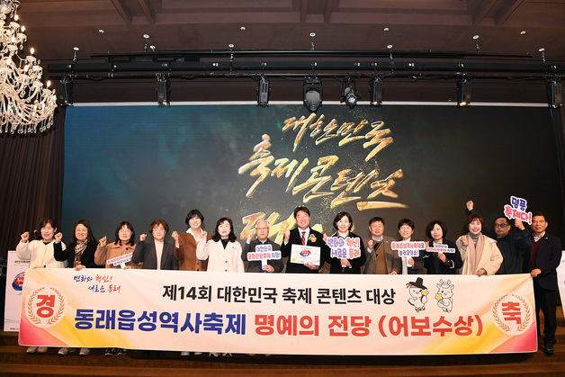 동래읍성역사축제, 대한민국축제콘텐츠대상 '어보' 수상