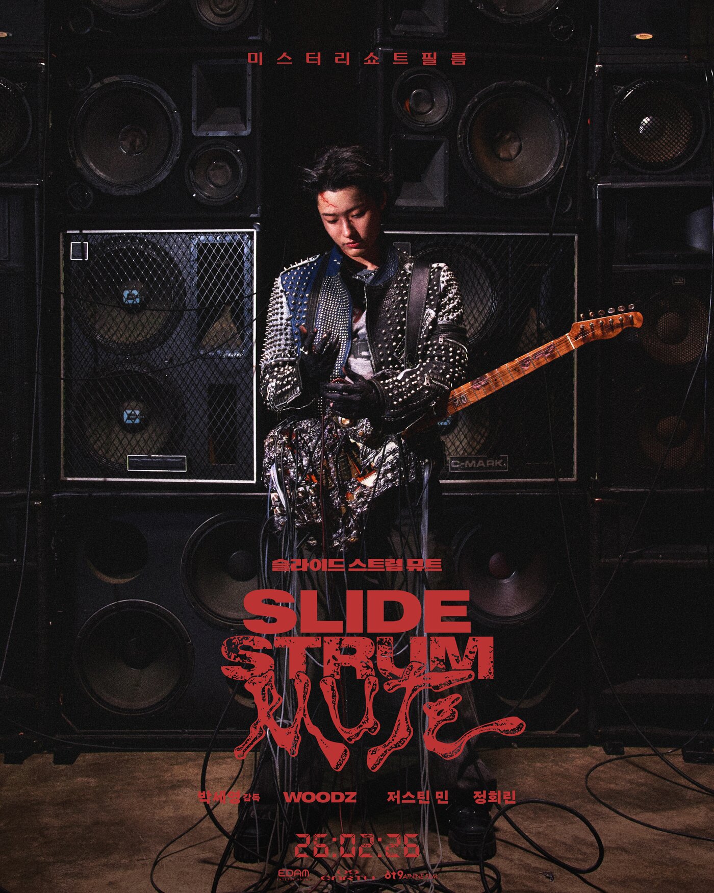 본문 이미지 - 영화 '슬라이드 스트럼 뮤트' 포스터