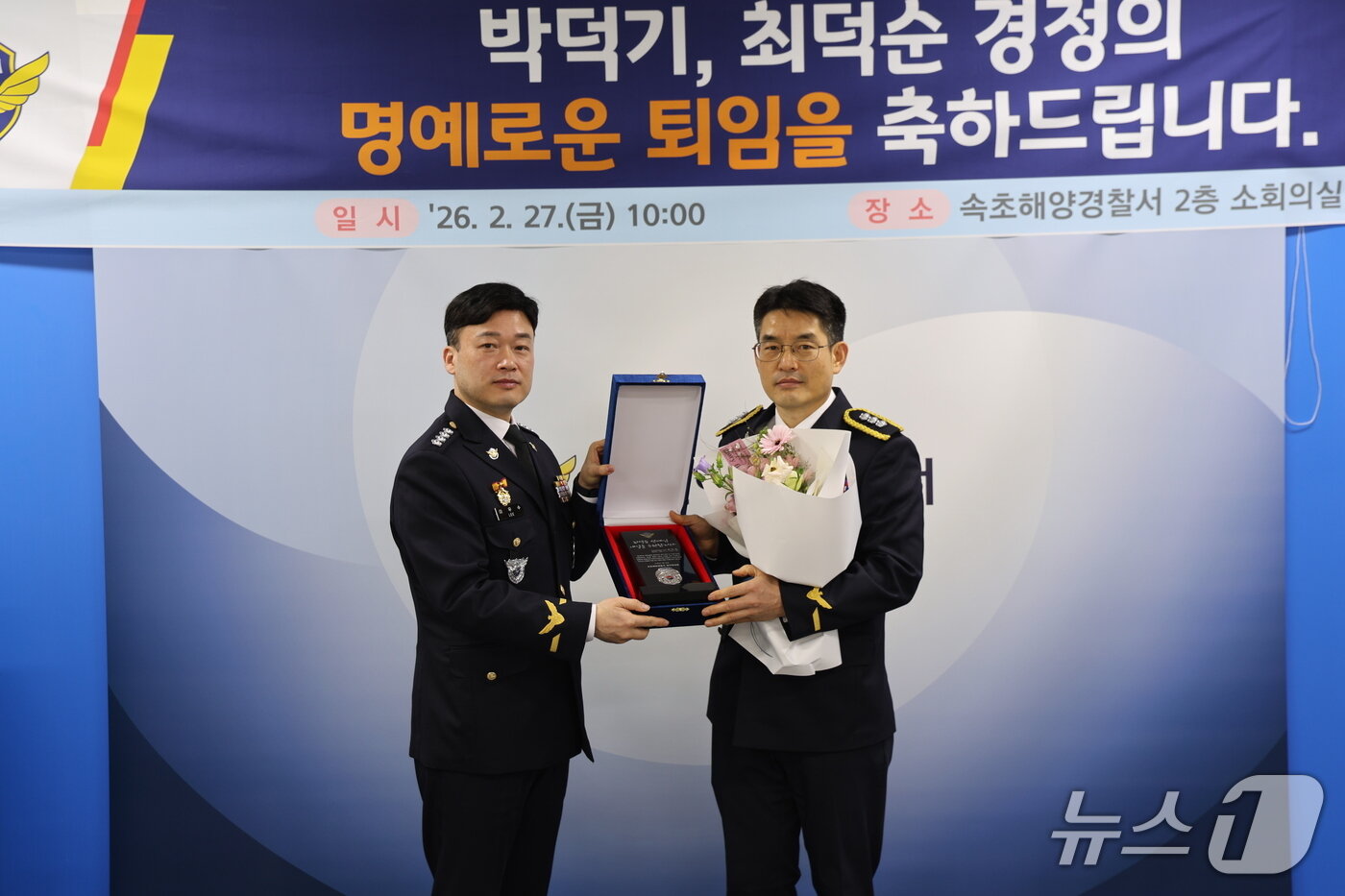본문 이미지 - 27일 최덕순 경정(사진 오른쪽)에게 감사패를 전달하는 이우수 속초해경서장.(속초해경 제공, 재판매 및 DB 금지) 2026.2.27/뉴스1