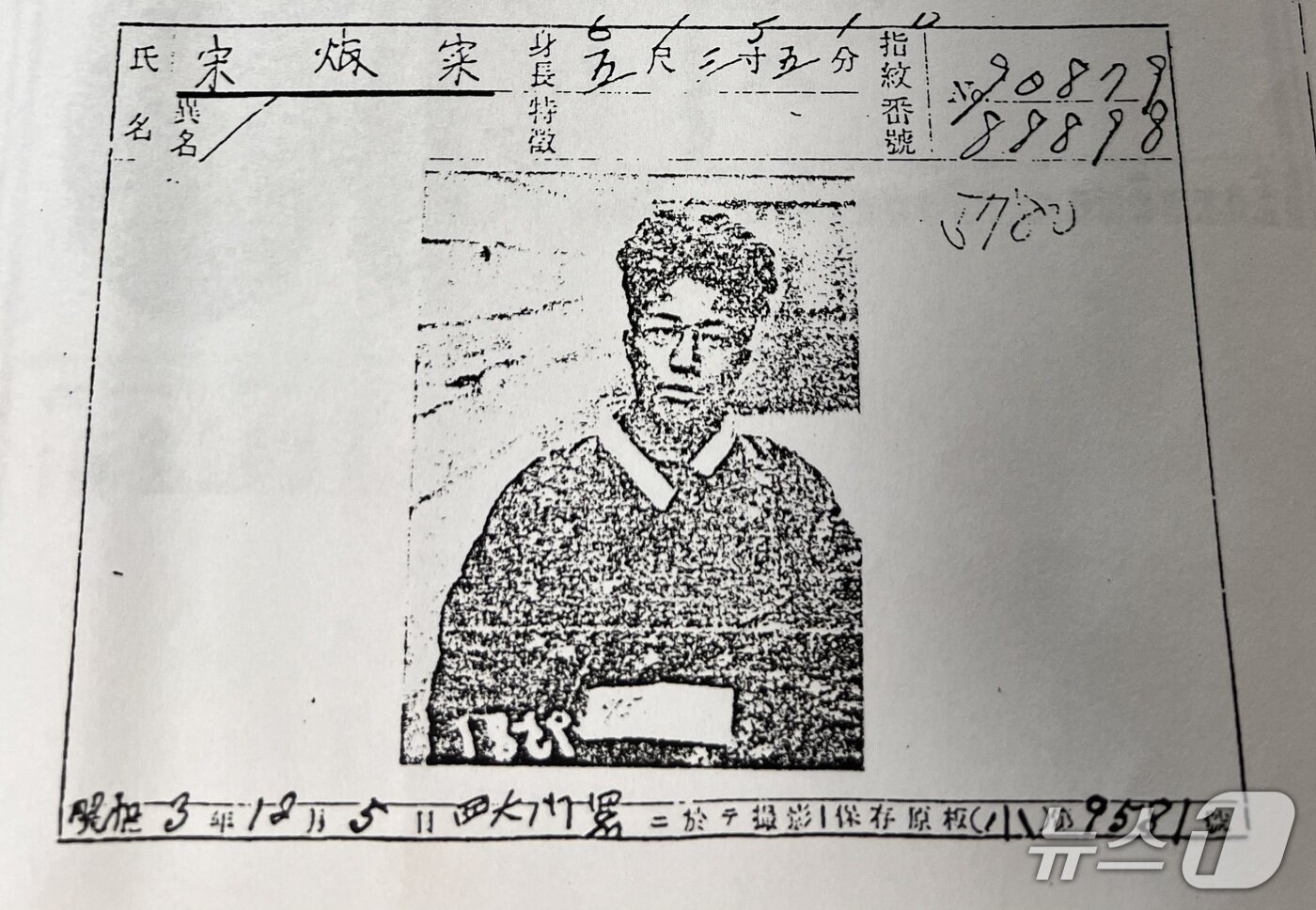 본문 이미지 - 6·10 만세운동 당시 동맹휴학을 주도해 징역 6개월을 선고 받은 고 송병채 선생의 재판 기록 일부.(송호준 씨 제공. 재판매 및 DB금지)