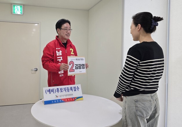 김광명 부산시의원 사퇴…"남구 미래 책임지겠다" 구청장 도전