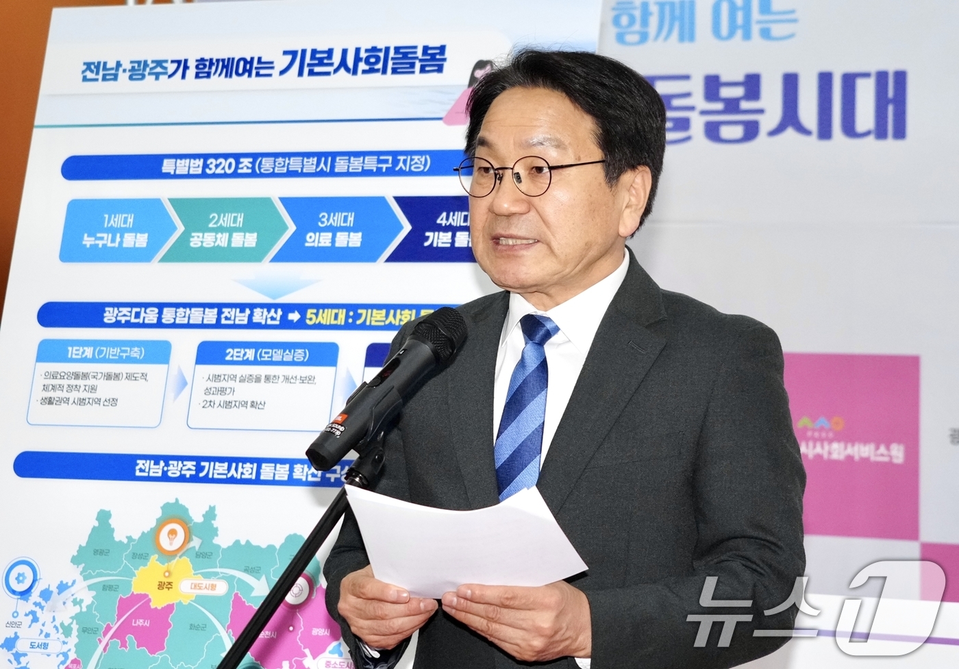 (광주=뉴스1) 이수민 기자 = 강기정 광주광역시장이 27일 김대중컨벤션센터에서 열린 ‘지역과 함께 여는 대한민국 돌봄시대 전국대회’에서 광주전남 통합과 관련해 '광주전남 통합에 …