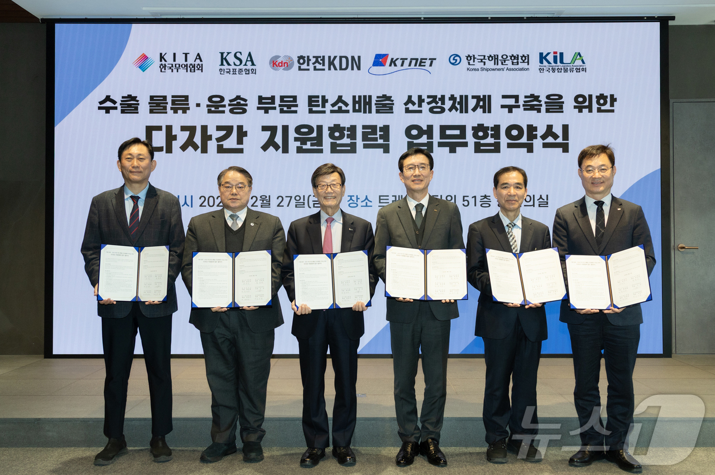 (서울=뉴스1) = 한국무역협회는 27일 서울 강남구 트레이드타워에서 한국표준협회, 한국무역정보통신, 한전KDN, 한국해운협회, 한국통합물류협회와 함께 수출 물류·운송 부문 탄소배 …