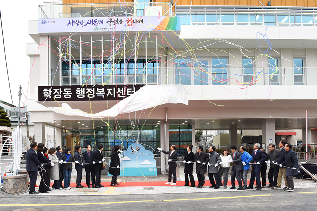 부산 사상구 학장동 행정복지센터 신청사 개청