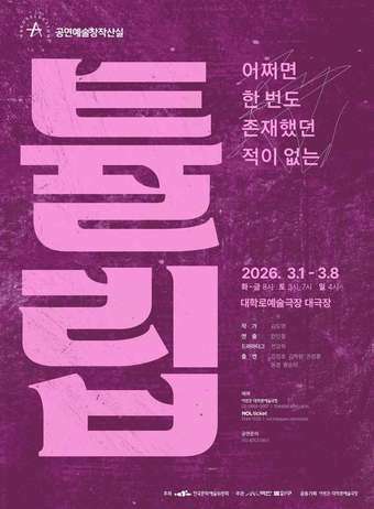 본문 이미지 - '튤립' 포스터(극단 돌파구 제공)