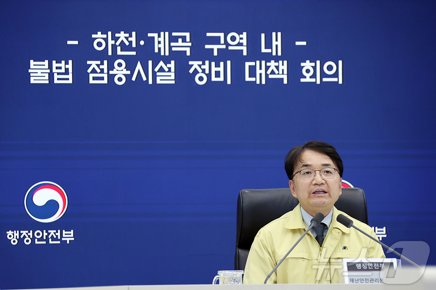 (서울=뉴스1) = 김광용 행정안전부 재난안전관리본부장이 26일 오후 중앙재난안전관리상황실에서 하천·계곡 구역 내 불법 점용시설 정비 TF 회의를 주재하고 있다. (행정안전부 제공 …