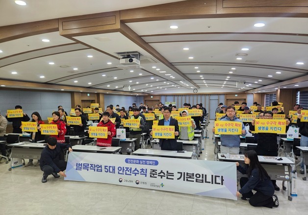 고용노동부 강원지청-북부지방산림청, 임업재해예방 결의대회·교육