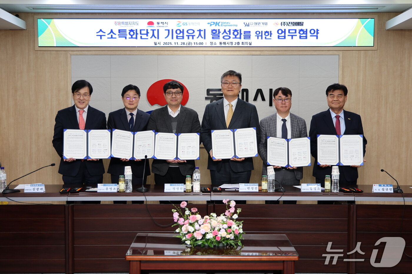 본문 이미지 - 지난해 11월 28일 강원 동해시청 본관 2층 회의실에서 열린 수소특화단지 기업유치 활성화를 위한 업무협약(MOU) 체결식.(동해시 제공, 재판매 및 DB 금지) 뉴스1