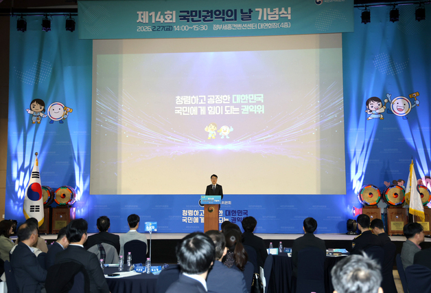 권익위 '국민권익의 날' 기념 반부패·권익증진 기여 유공자·단체 포상