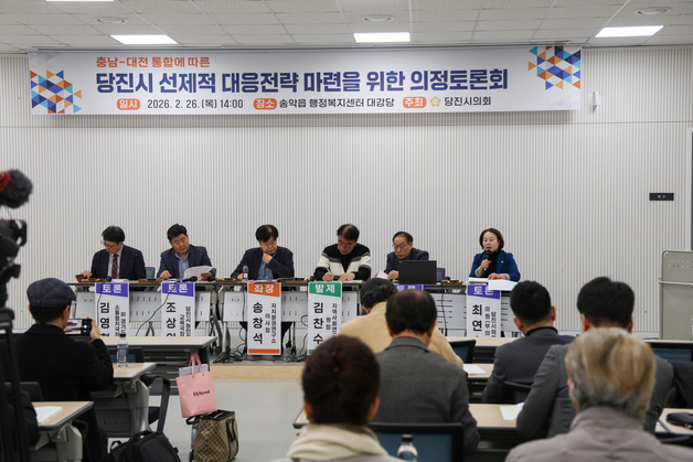 당진시의회 '충남·대전 통합' 대응 의정토론회 개최