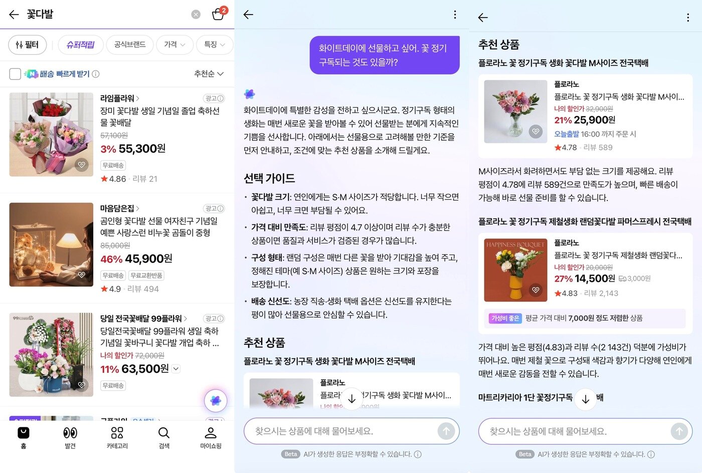 본문 이미지 - 네이버 쇼핑 AI 에이전트 (네이버 제공)