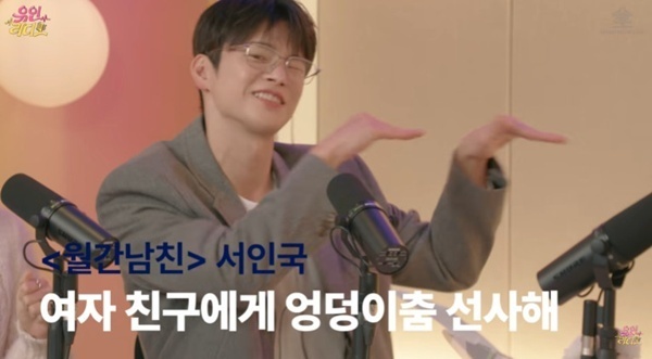 서인국 "연애할 때 애교 잘부리는 편…할 거 다 해야지"