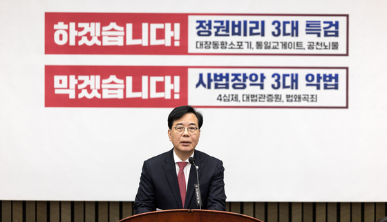 의원총회 모두발언하는 송언석 원내대표